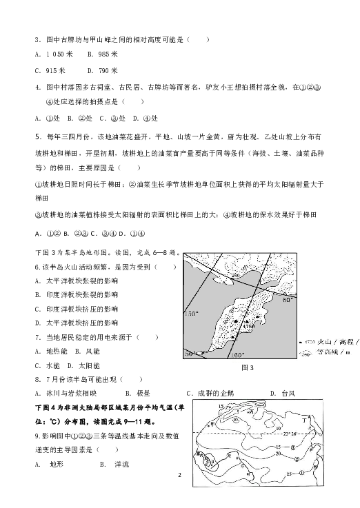 云南省陆良县2020届高三毕业班第二次教学质量摸底考试（10月）地理试题 Word版含答案解析