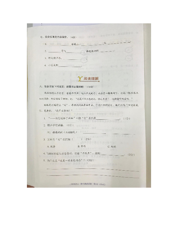 广东省深圳市龙岗区2018-2019学年第二学期二年级语文期中测试试卷（扫描版含答案）