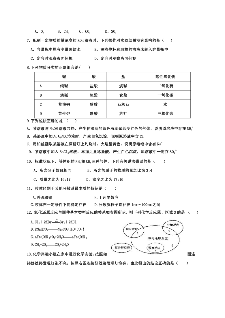 河北省鸡泽一中2020-2021学年高一上学期第一次月考化学试卷
