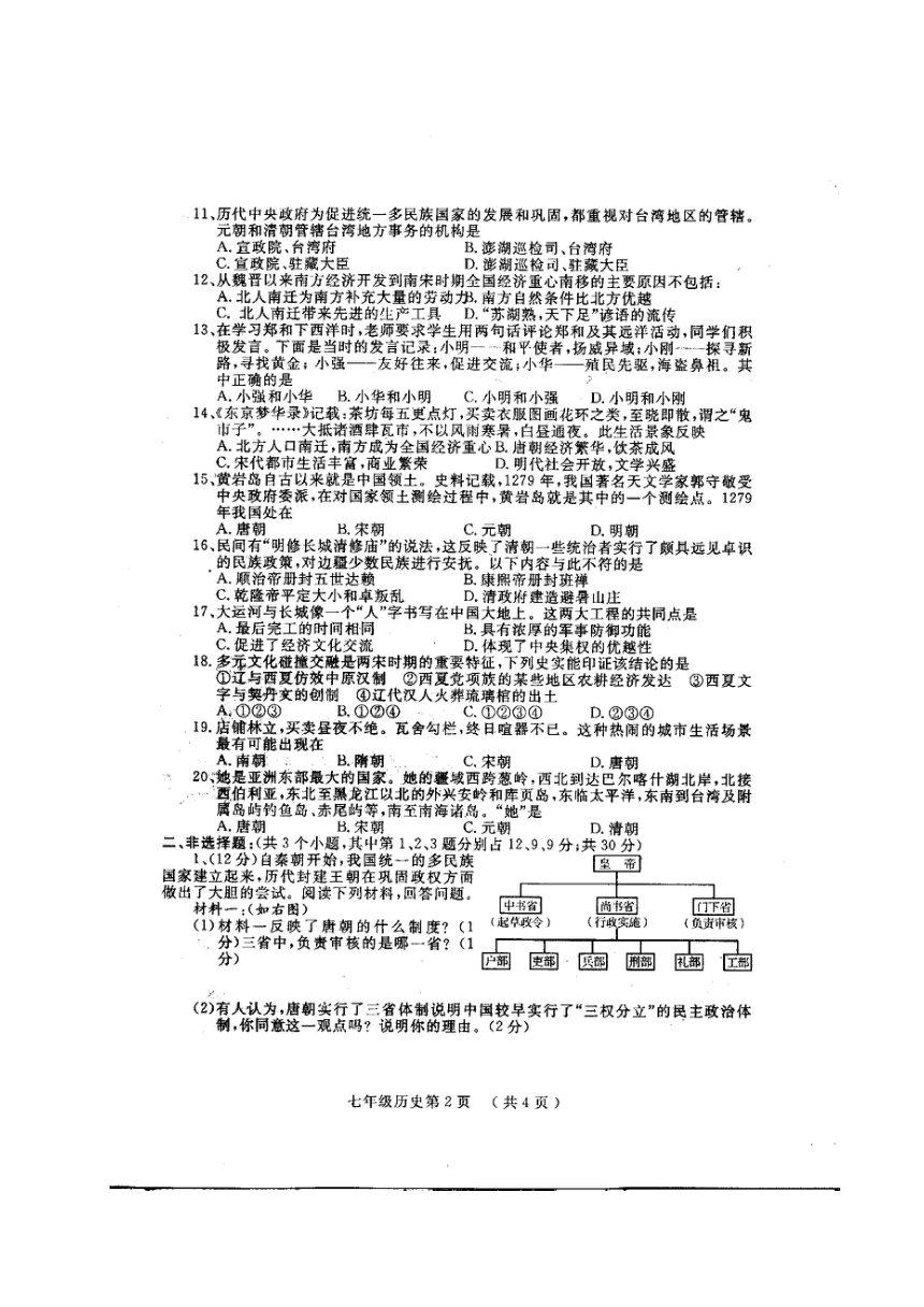 山东省菏泽市鄄城县2016-2017学年七年级下学期期终教学质量检测历史试题（扫描版，含答案）