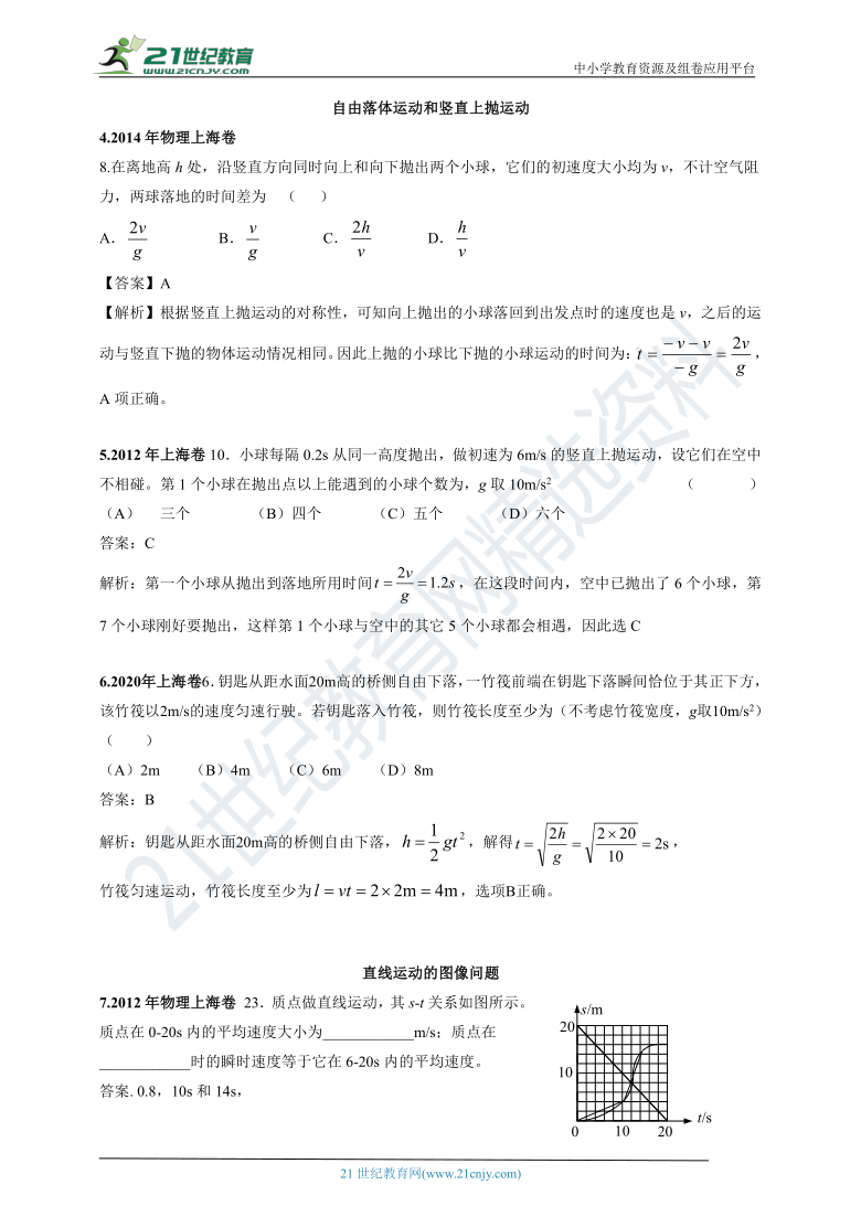 上海市2011-2020年高考物理试卷专项分类汇编之1 —直线运动（含答案及解析）