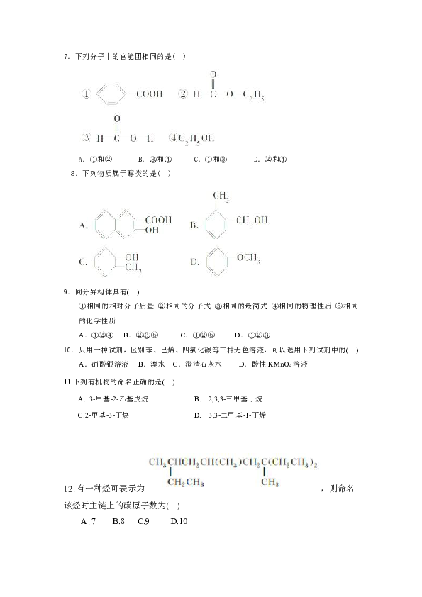 内蒙古通辽市甘旗卡二中2019-2020学年高二下学期期末考试化学试题 Word版含答案