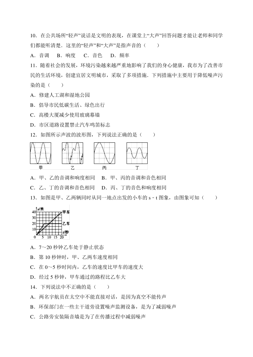 河南省南阳市新野县2017-2018学年八年级上学期期中考试物理试题（WORD版）