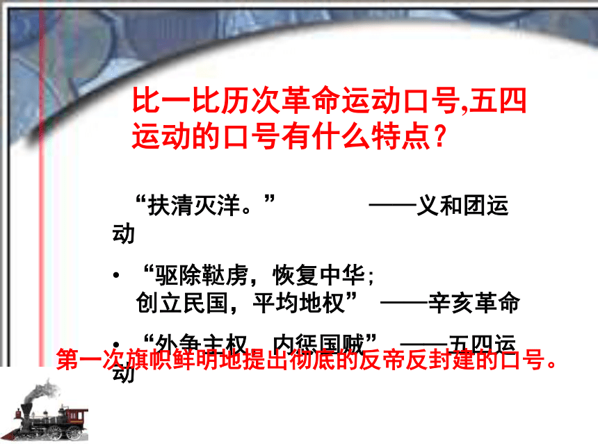 湖南省长沙市周南中学（人教版）历史八年级上册课件：第10课 五四运动与中国共产党的诞生 (共19张PPT)