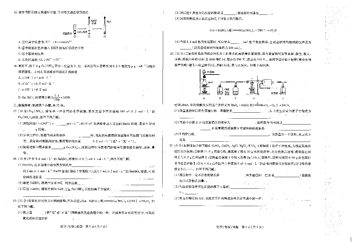 河南省郑州五中2019-2020学年高一上学期期中考试化学试卷（PDF版）.pdf