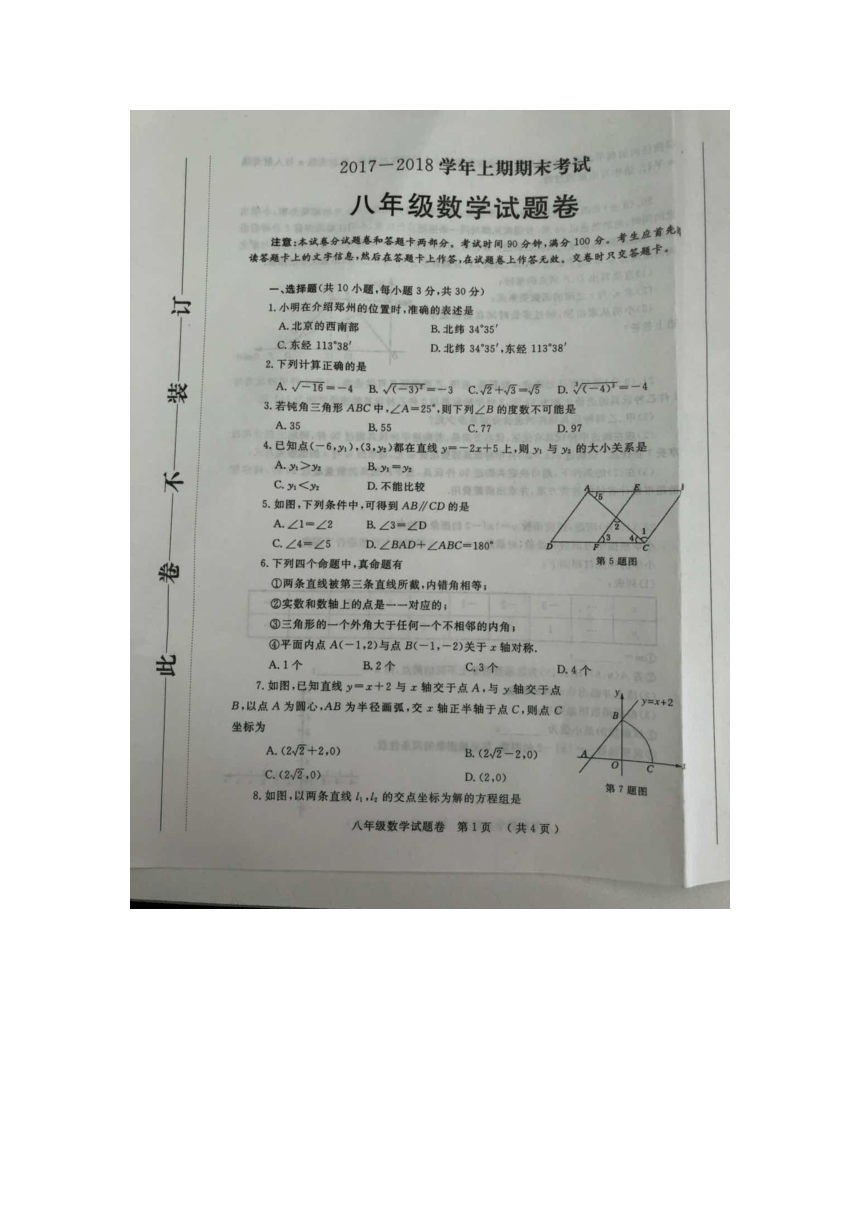 河南省郑州五中2017-2018学年八年级上学期期末考试数学试卷（扫描版，含答案）