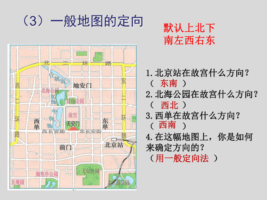 第一章第二节地图