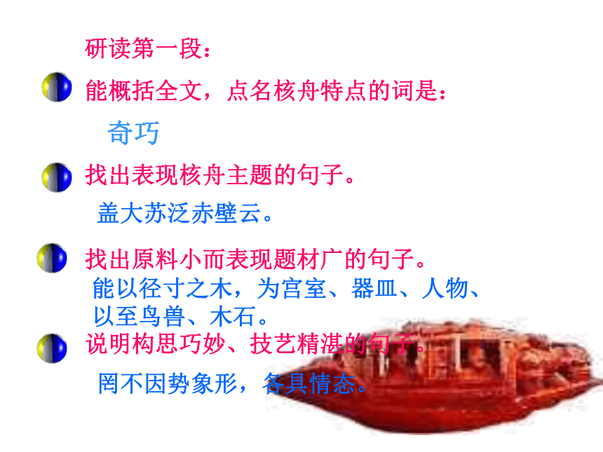 核舟记 课件