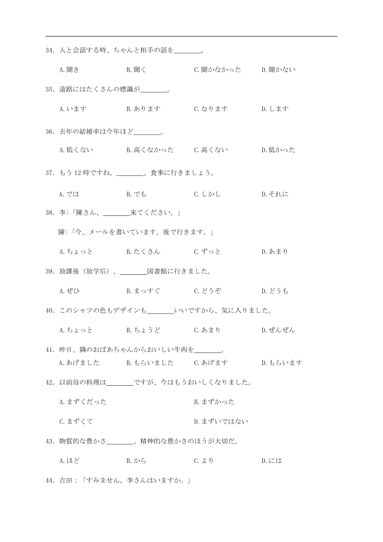 浙江省丽水市2020-2021学年高二上学期期末普通高中教学质量监控日语试题  PDF版含答案