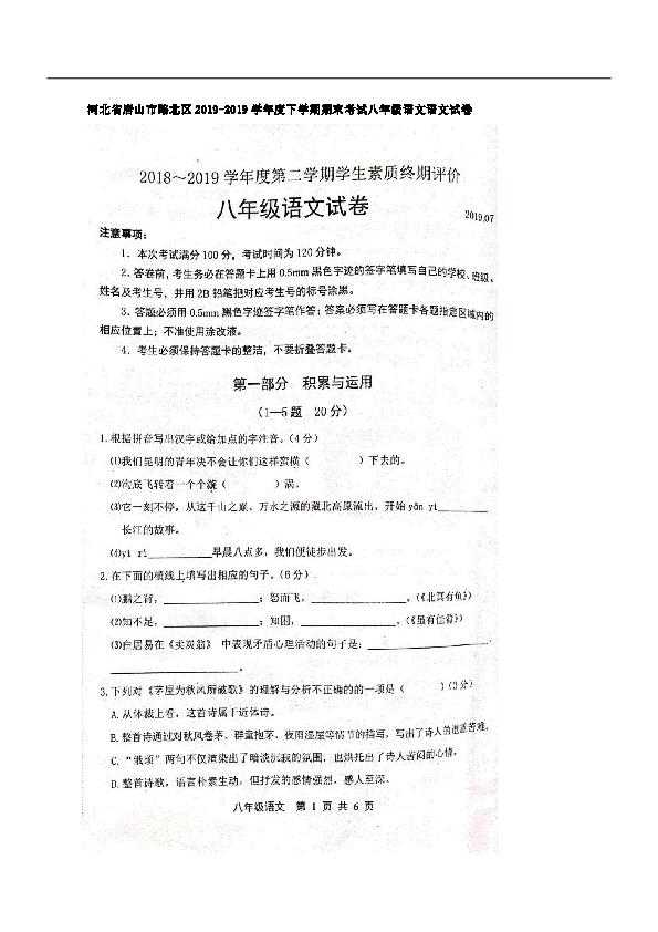 河北省唐山市路北区18-19学年度下学期期末考试八年级语文试卷（图片版含答案）