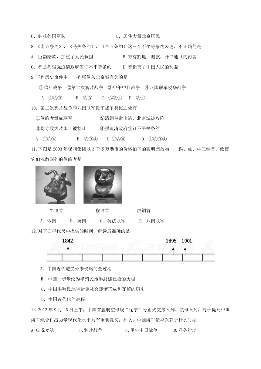 广东省深圳市锦华实验学校2016-2017学年八年级上学期期中考试历史试题