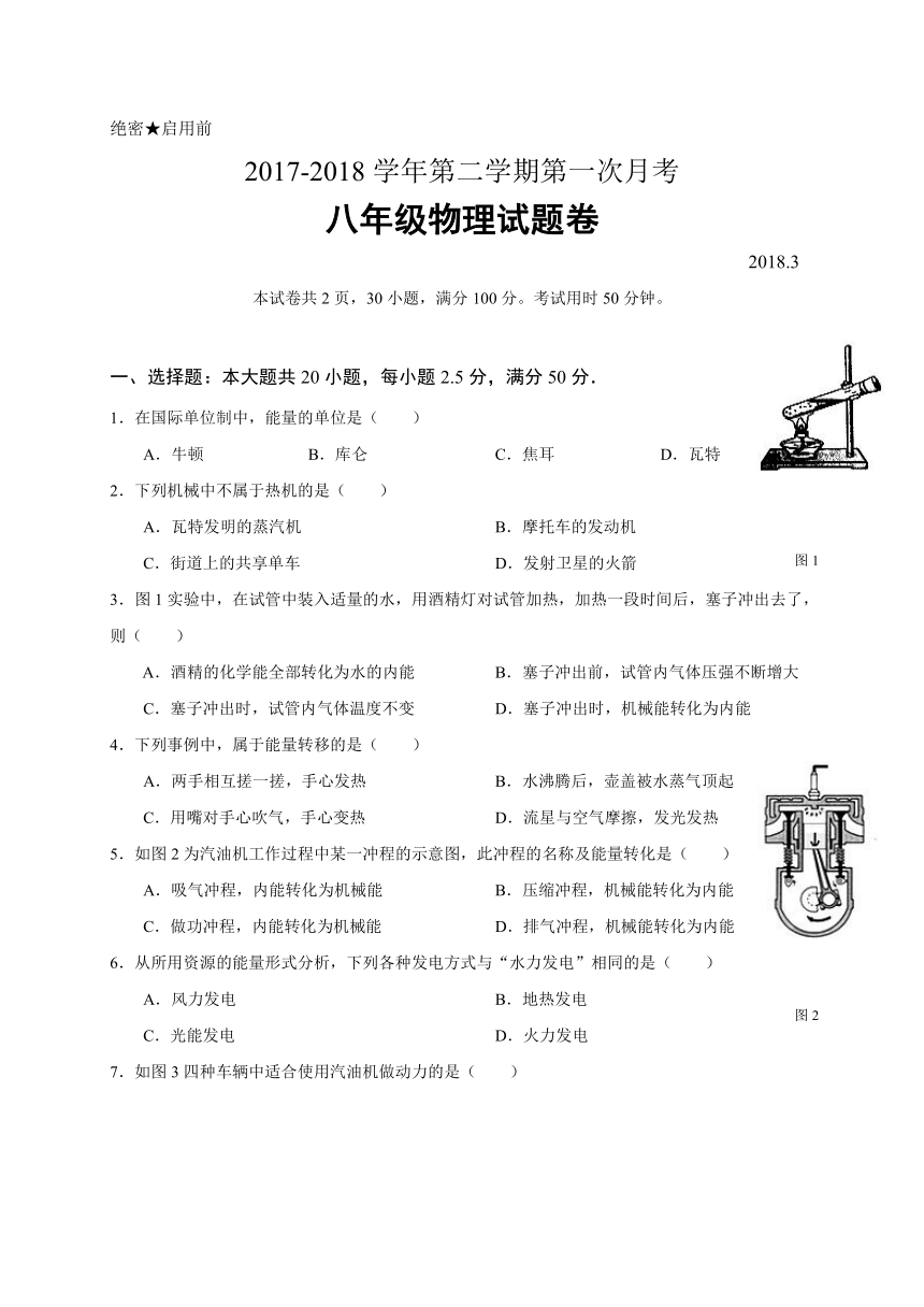广东省深圳市耀华实验学校2017-2018学年八年级下学期第一次月考物理试题