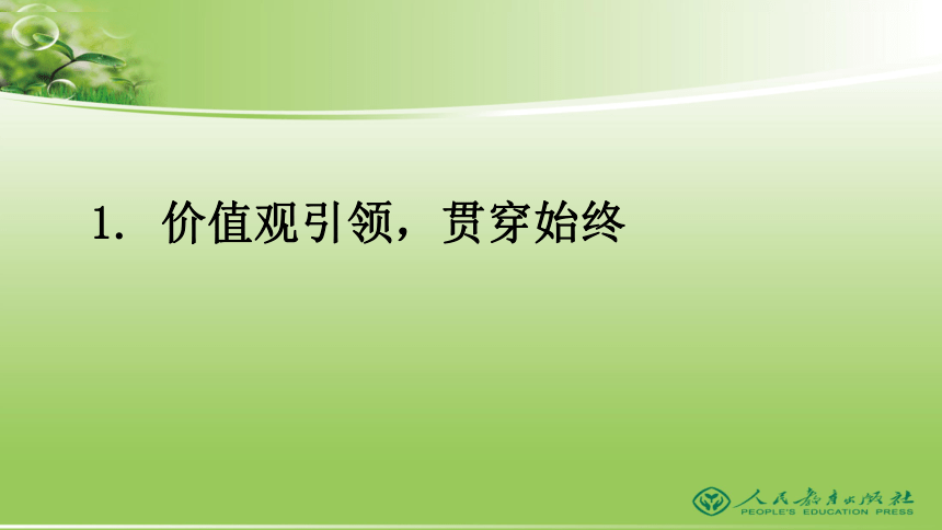 统编初中《道德与法治》人教版教材编写整体思路介绍