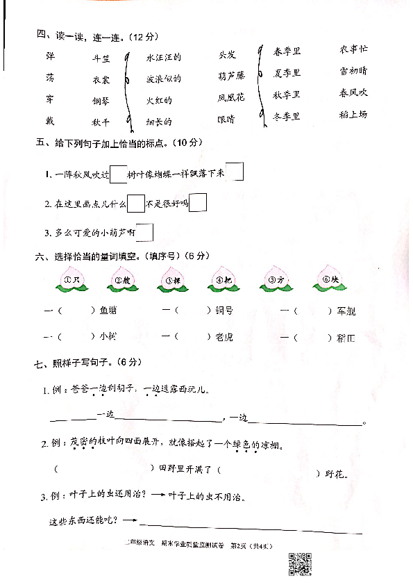 广东省深圳市龙华区2019学年第一学期二年级语文期末考试试卷（扫描版，无答案）