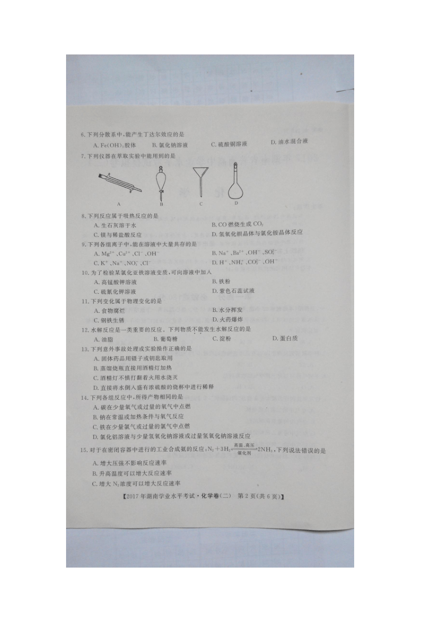 2017年湖南省新宁县高中学业水平考试模拟卷二化学（无答案）