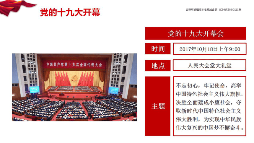 2018年中考思想品德专题复习：不忘初心牢记使命---- 学习十九大精神专题课件 (共37张PPT)