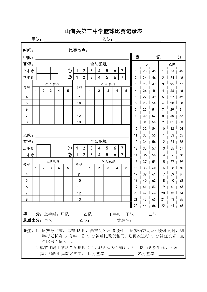 篮球比赛记录表