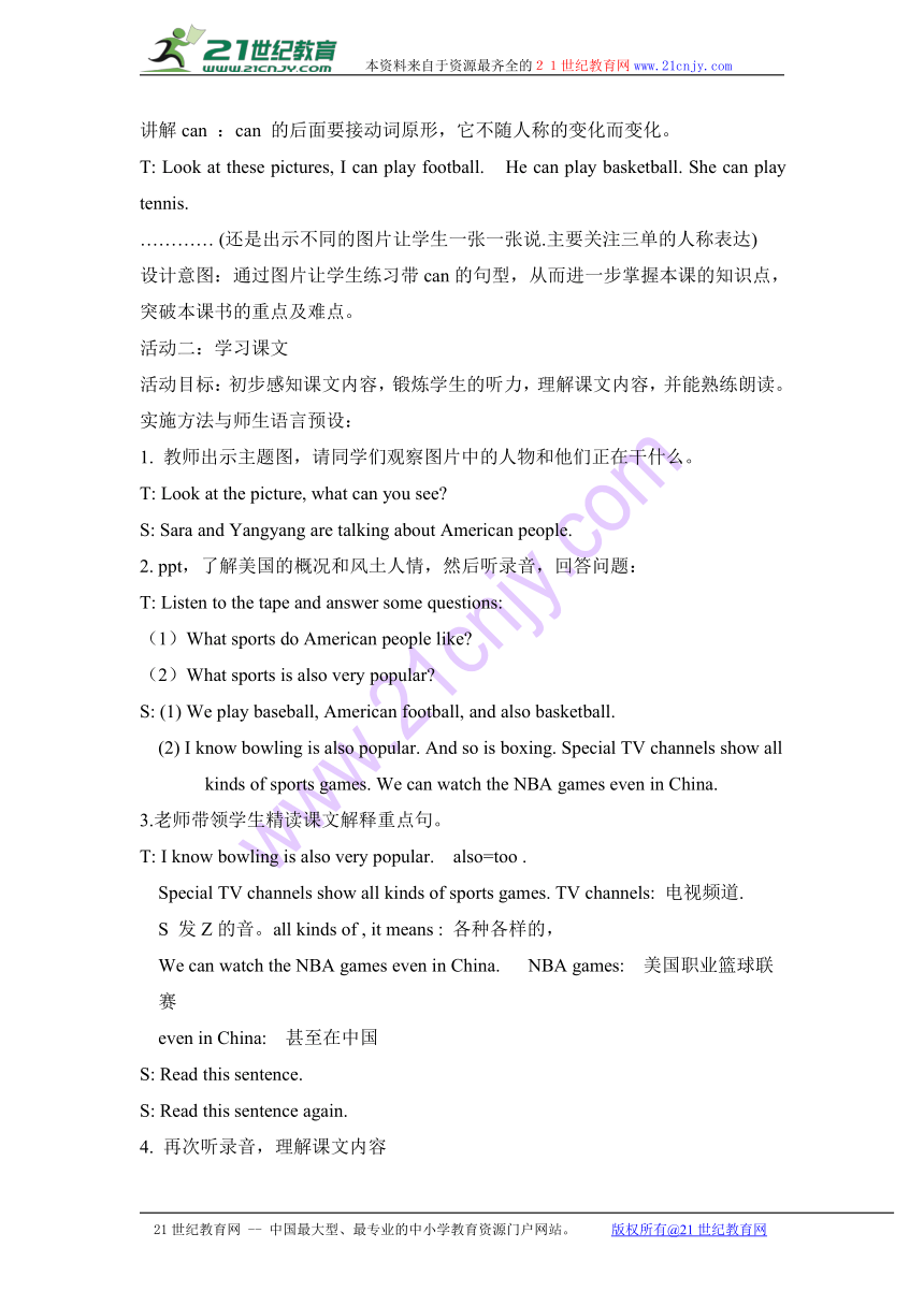 Unit 6 What are your favourite sports？ Lesson 20教案(2课时）