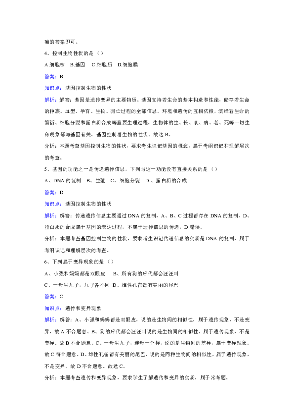 人教版生物八年级下册第七单元第二章第一节基因控制生物性状同步训练.doc