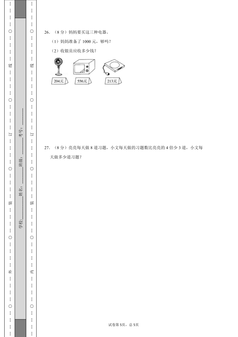 2020年人教版-小学三年级数学（上册）-期中模拟测试卷(pdf有答案）