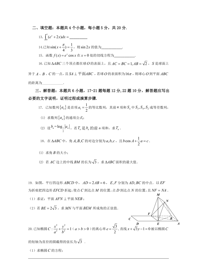 吉林省长春2021届高三上学期期末考试数学试题（理科） Word版含答案