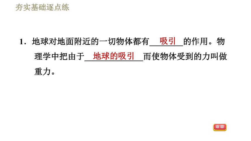 沪粤版八年级下册物理课件 第6章 6.3.1重力的方向（习题课件共34张PPT）