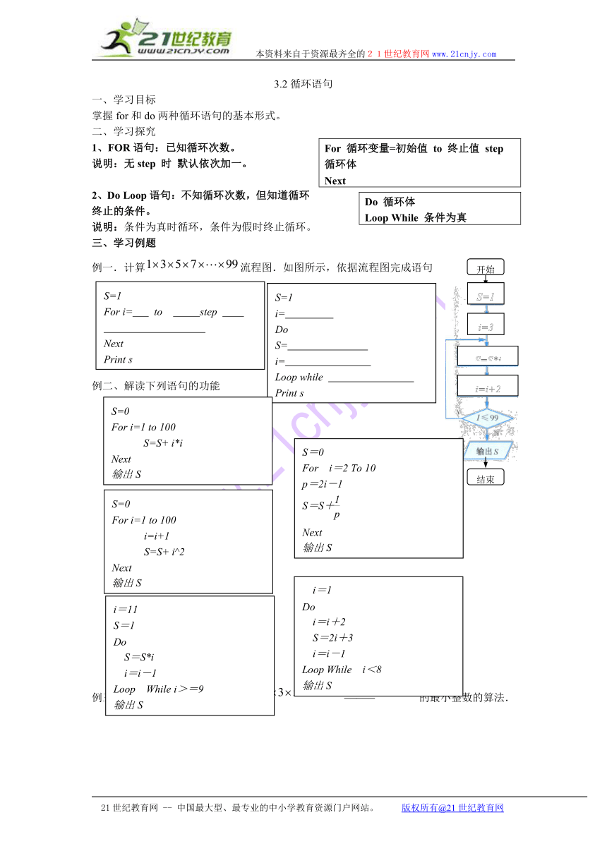 3.2循环语句