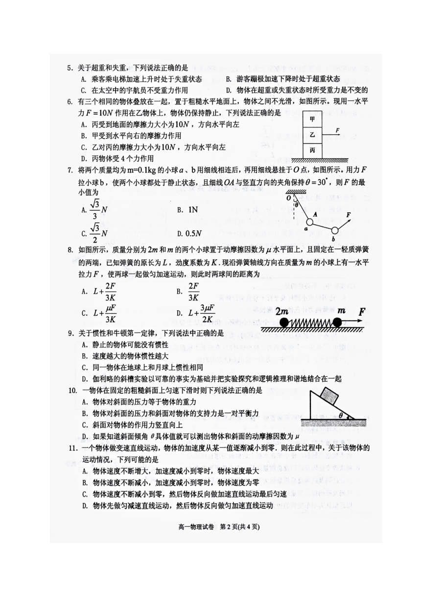 贵州省凯里市第一中学2017-2018学年高一上学期期末考试物理试题（图片版，无答案）