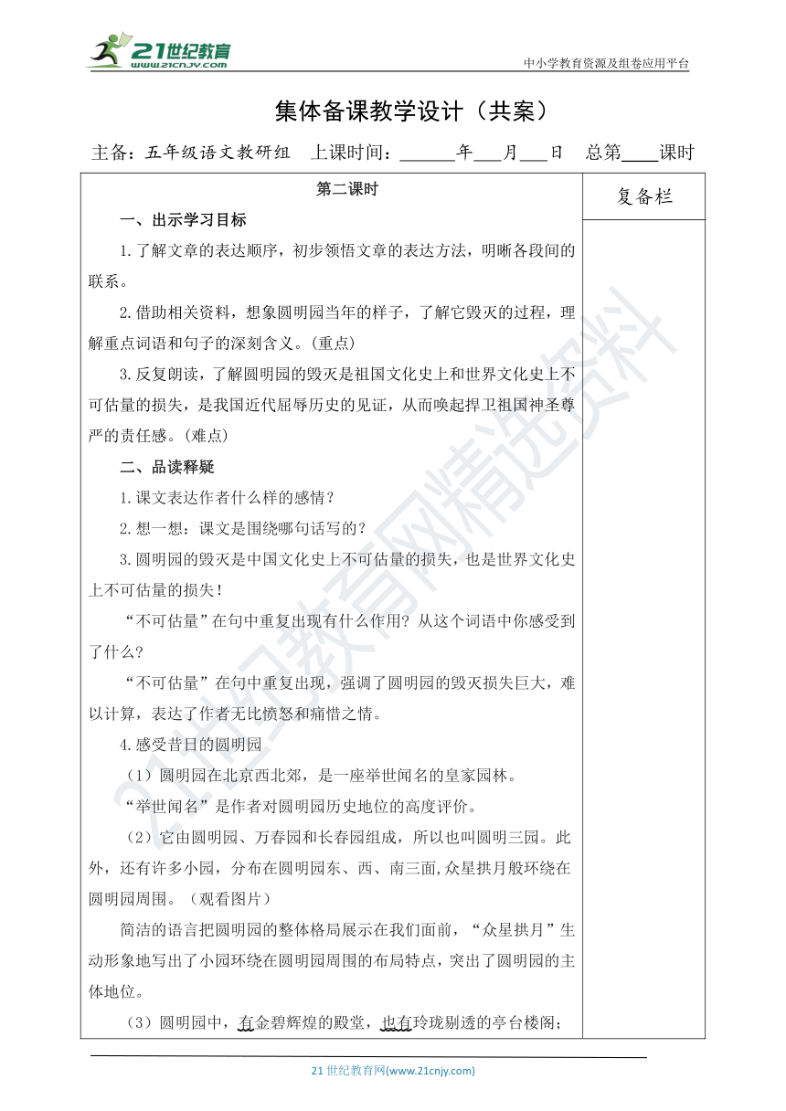 （集体备课）14  圆明园的毁灭  教案