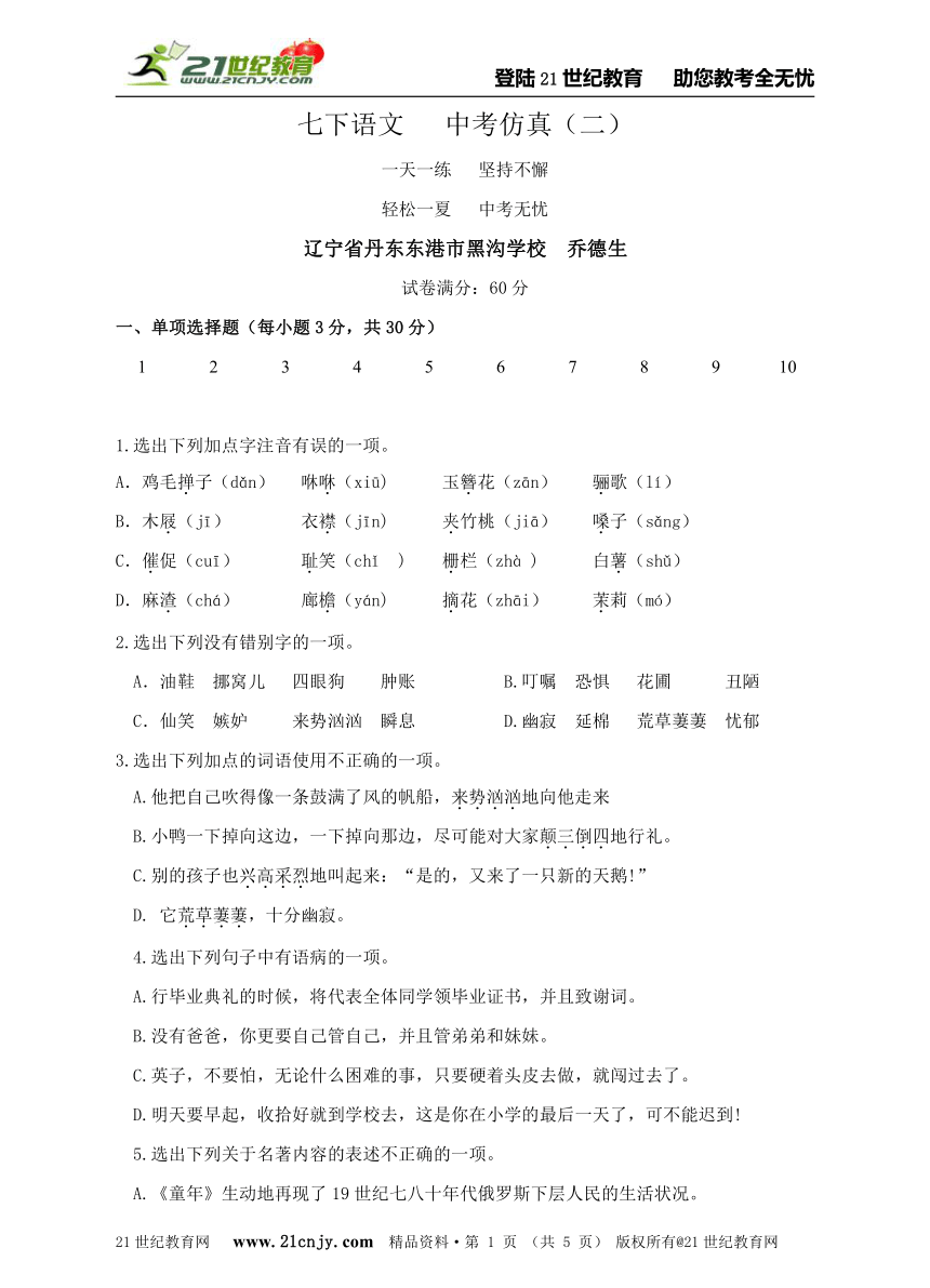 【轻松一夏，中考无忧】人教新课标七年级语文暑假作业（二）