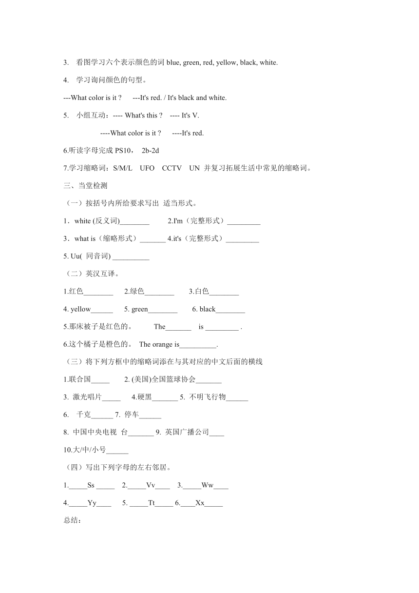 Starter Unit 3 What color is it 单元导学案（2课时）