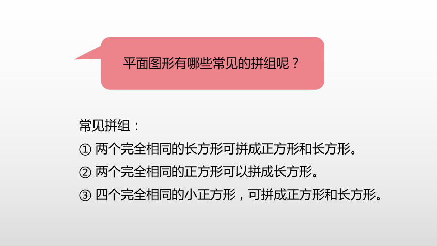 人教版 一年级下册总复习第3课时课件（19张PPT)