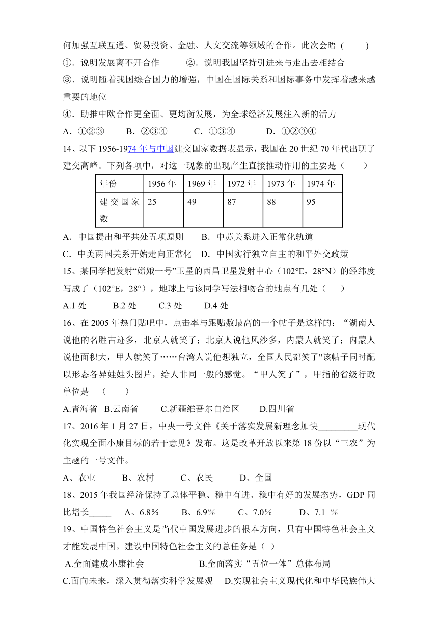 浙江省杭州市萧山区2016届九年级3月质量检测历史与社会试题（含答案）