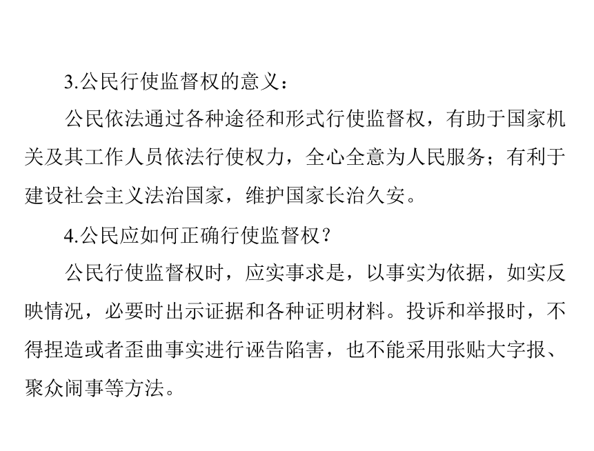 31公民基本权利课件34张ppt