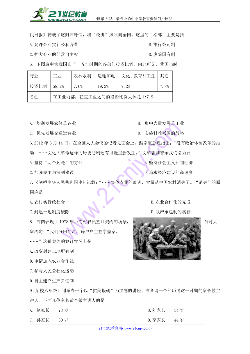 山东省日照市莒县2017-2018学年八年级下学期期中考试历史试题（Word版，含答案）