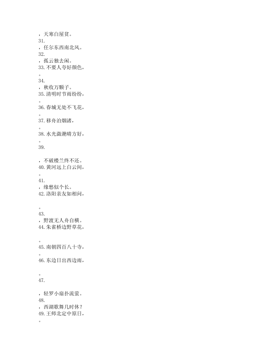 小学语文六年级下册古诗词测试题（无答案）