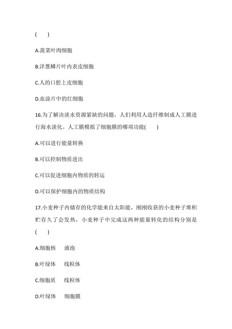 安徽省濉溪县孙疃中心学校2020—2021学年度北师大版七年级上册生物  第一月考测评卷（word版，含答案）