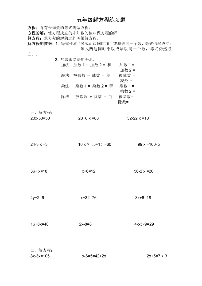 数学五年级上人教版5.2解方程练习题（含答案）