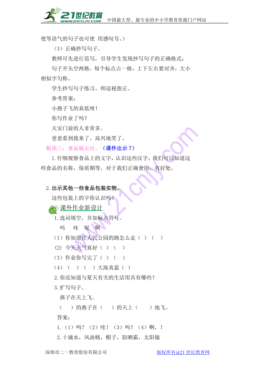 小学语文一年级下册语文园地六教案