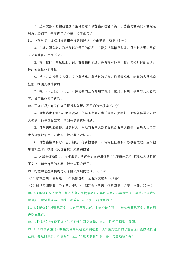 江西省各地2019届高三最新语文试卷精选汇编：文言文阅读专题