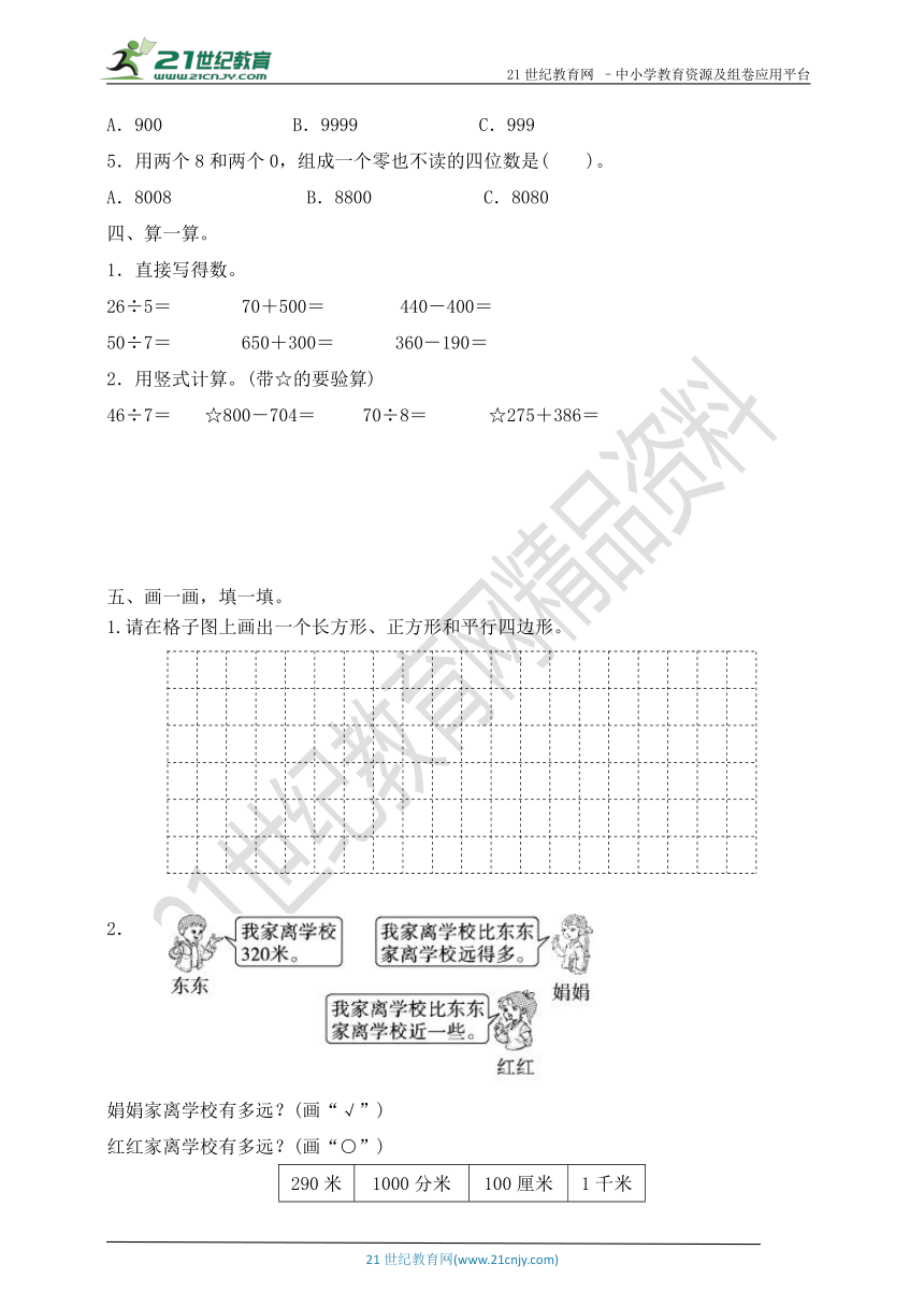 北师大版数学二年级下册期末检测卷（含答案卷）