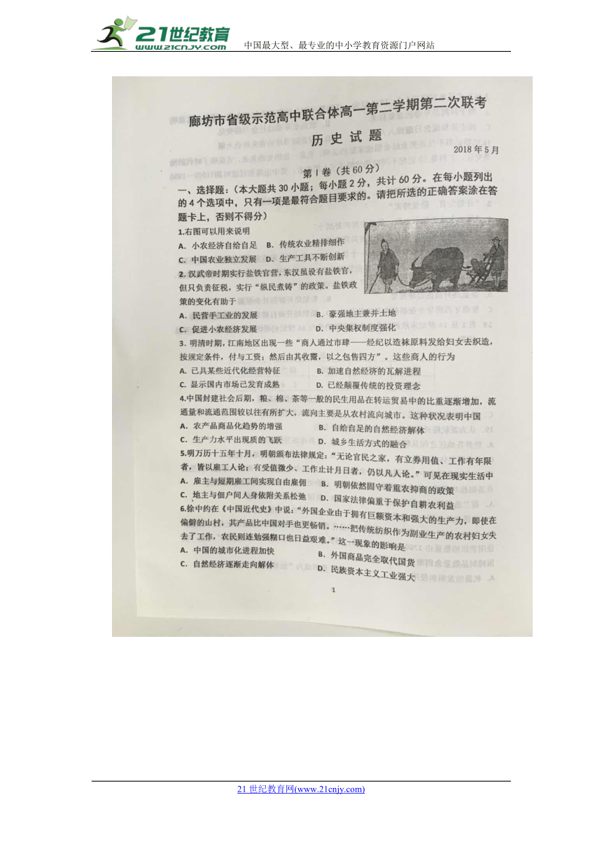 河北省廊坊市省级示范高中联合体2017-2018学年高一下学期第二次联考历史试卷 扫描版含答案