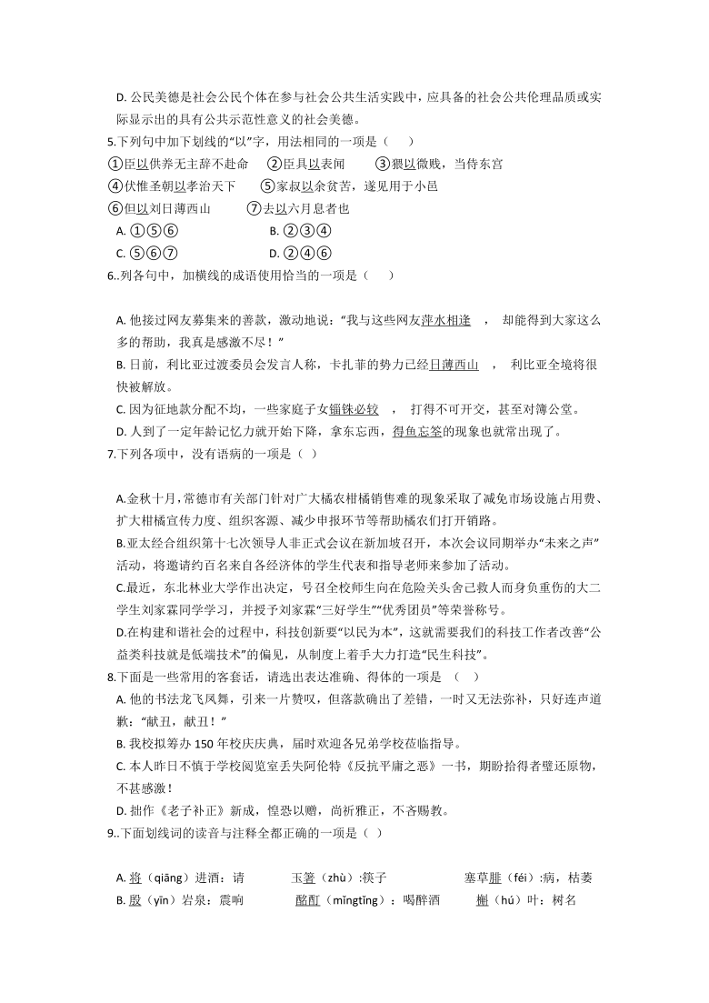 云南省双江县第一完全中学2021-2022学年高二上学期9月月考语文试题（Word版含答案）