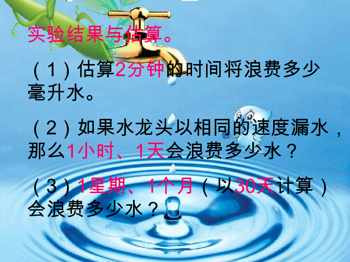 6.4.1节约水资源 整理与复习 课件（11张PPT）