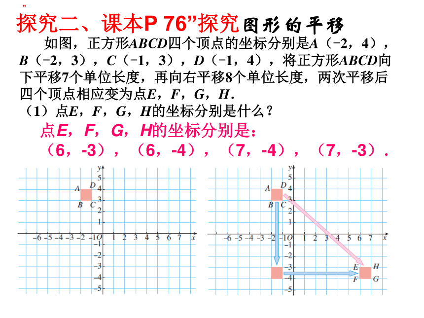 2018春人教版数学七年级下册7.2.2用坐标表示平移课件