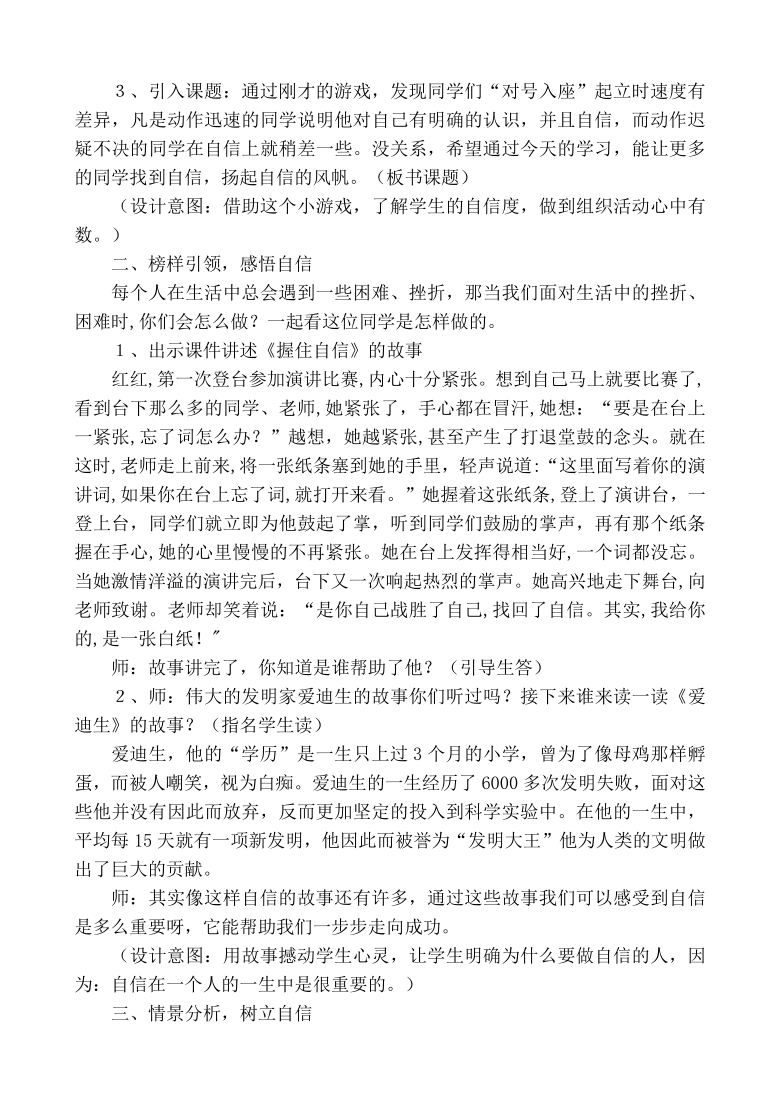 北师大版 四年级下册心理健康教育 31.我能行 教案