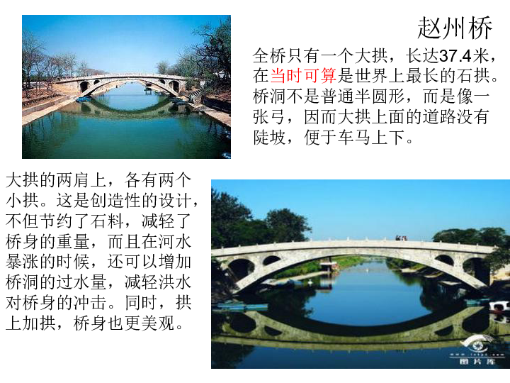 18中国石拱桥课件（22张ppt）
