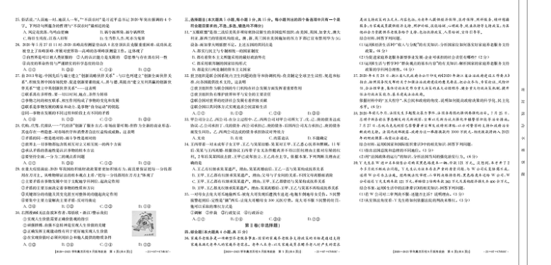 浙江省2021届高三上学期9月百校联考政治试题 PDF版含答案
