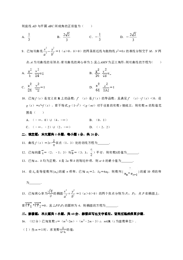天津市部分区2018-2019学年高二上学期期末考试数学试卷（WORD版）