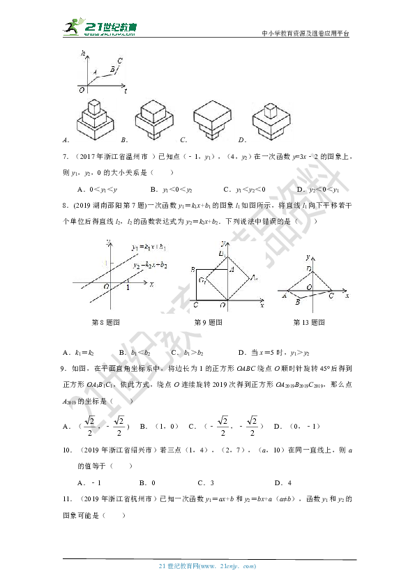 浙教版八（上）期末专题复习：平面直角坐标系和一次函数(含答案)